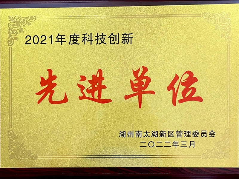 2021年先进单位